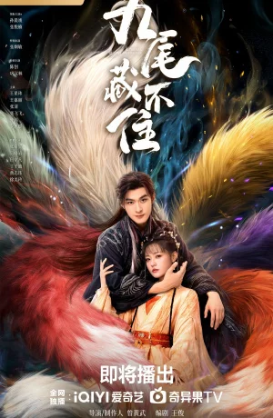 Дорама Девять хвостов не спрячешь онлайн